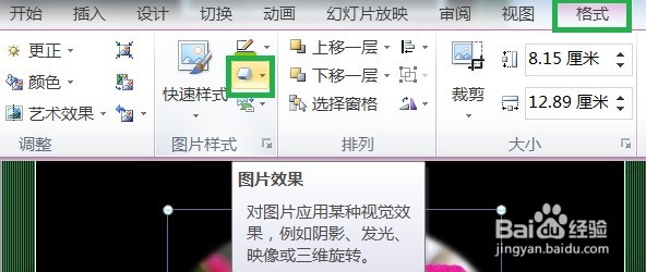 PPT为图片创建三维旋转左透视的图片效果