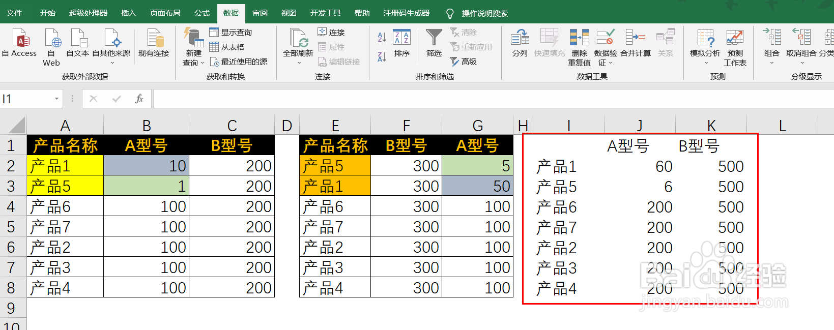 Excel表头顺序不同的多表合并