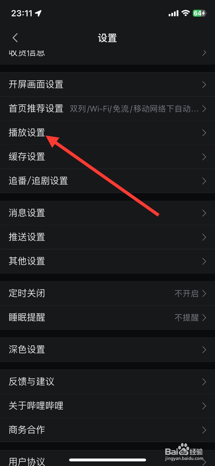 哔哩哔哩功能音量均衡开启