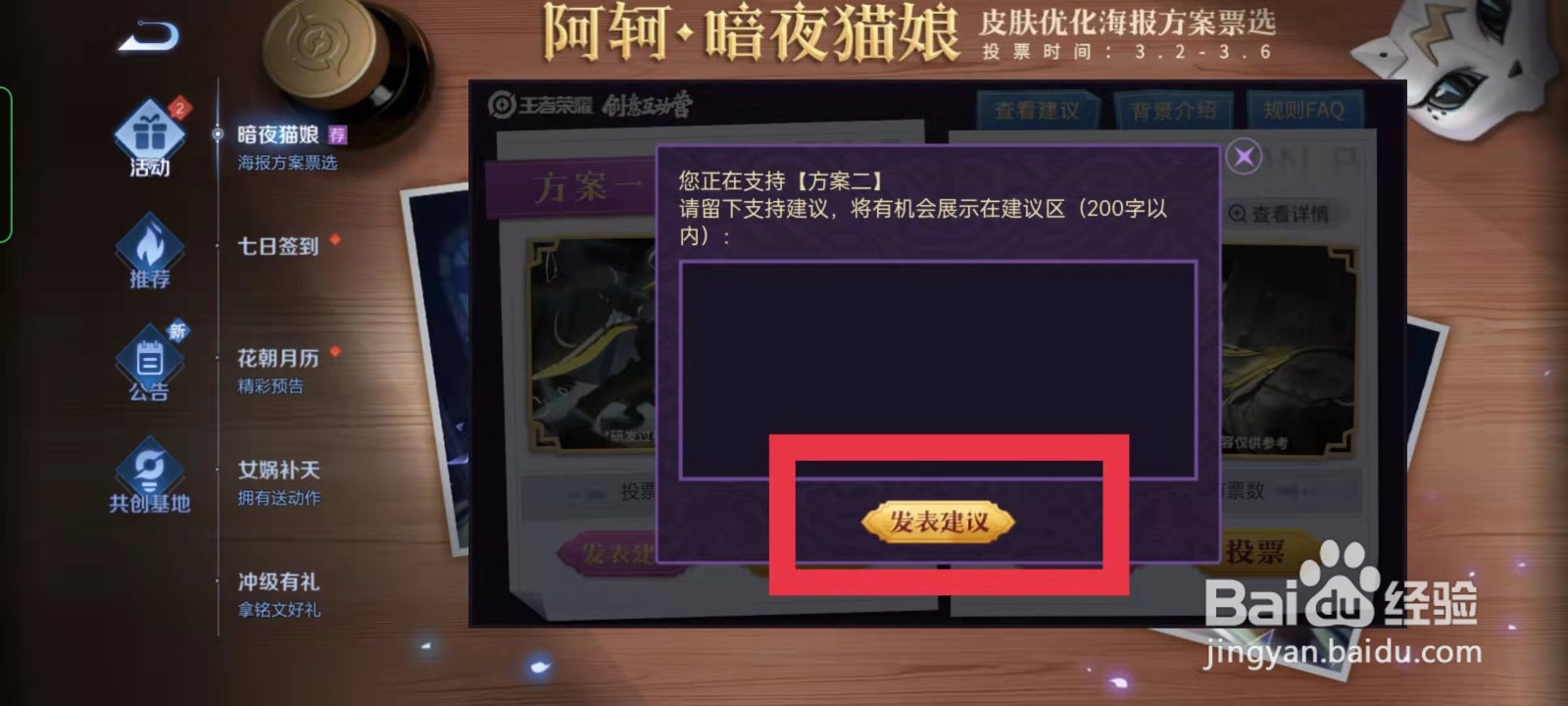 王者荣耀如何对暗夜猫娘方案发表建议