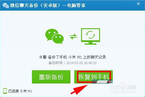 微信聊天记录恢复到手机的方法教程