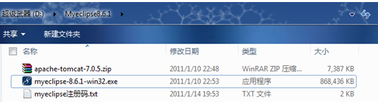 myeclipse2018安装教程