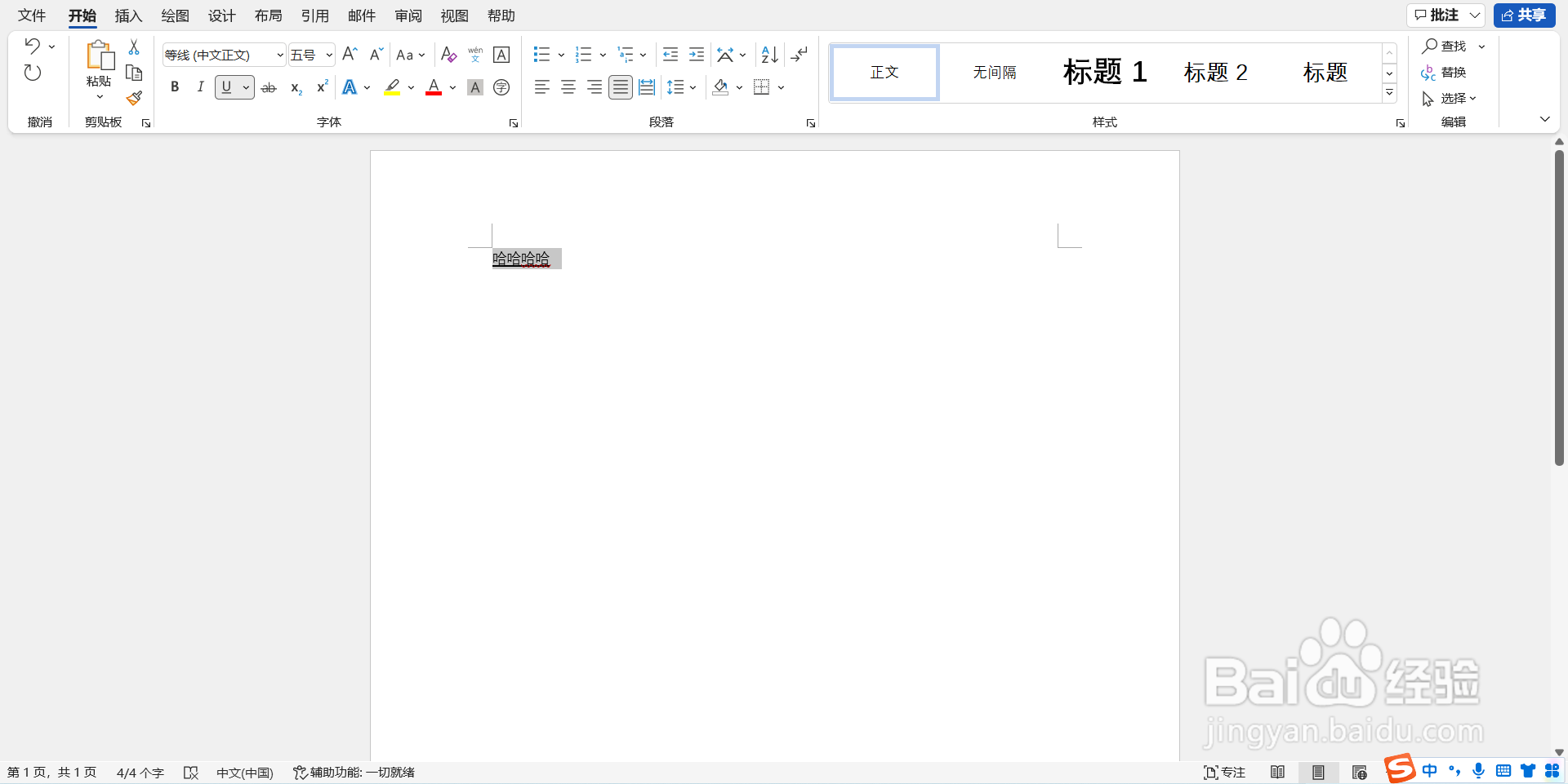 word下横线的线怎么打