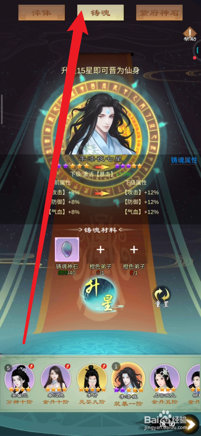 剑开仙门如何提升星级