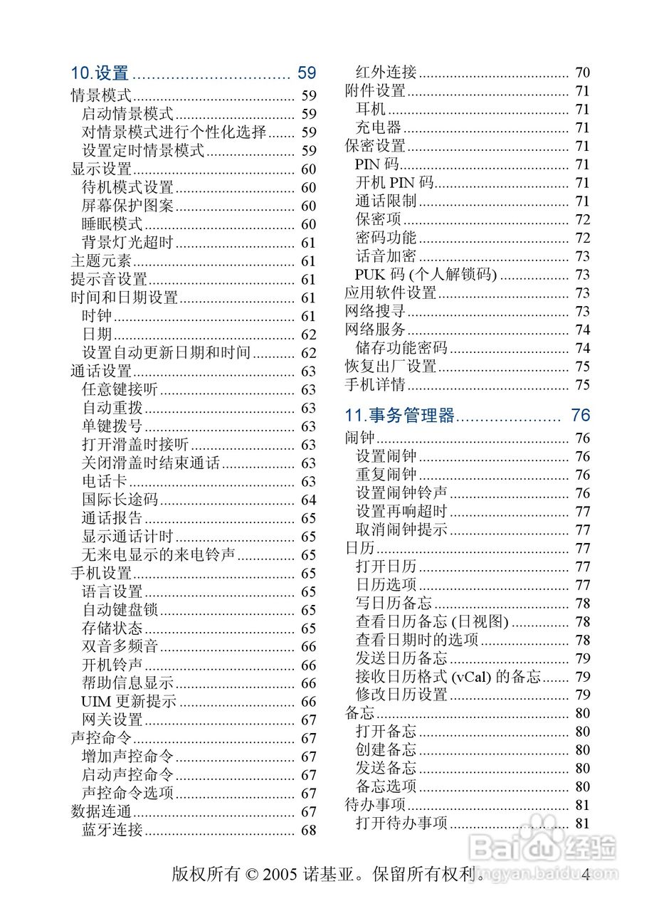 诺基亚6268手机使用说明书:[1]