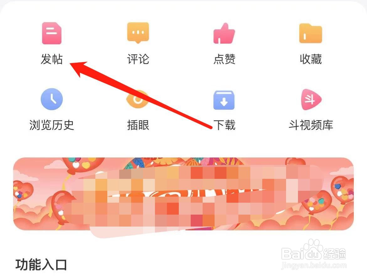 皮皮搞笑怎样查看发帖