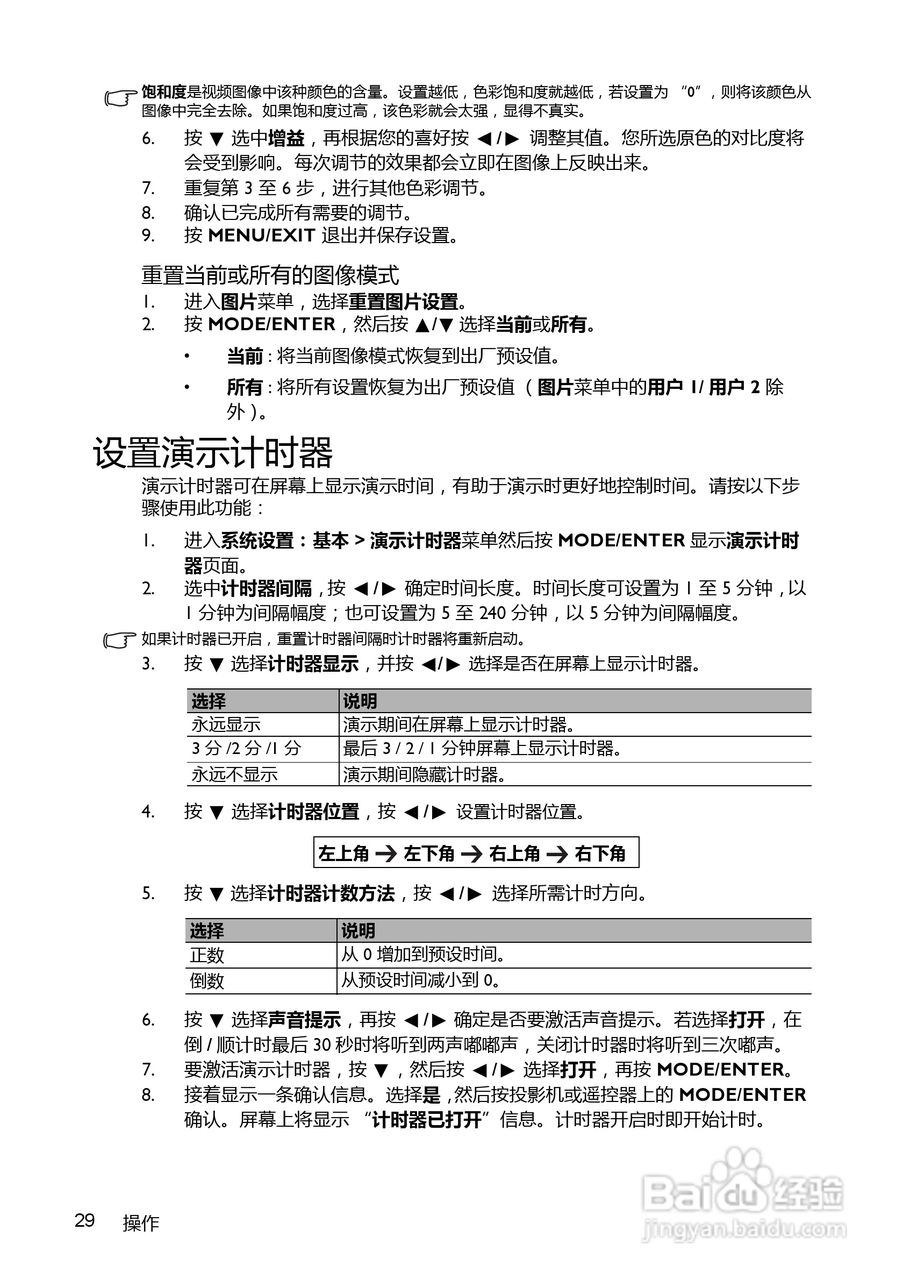 BenQ MX520投影机使用说明书:[3]