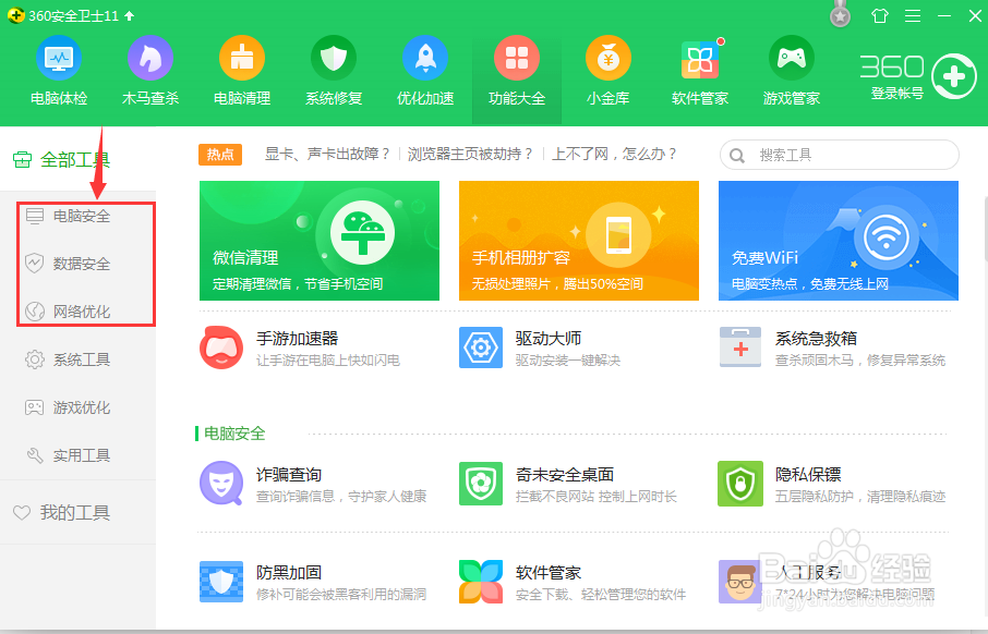 病毒概述及杀毒软件的使用