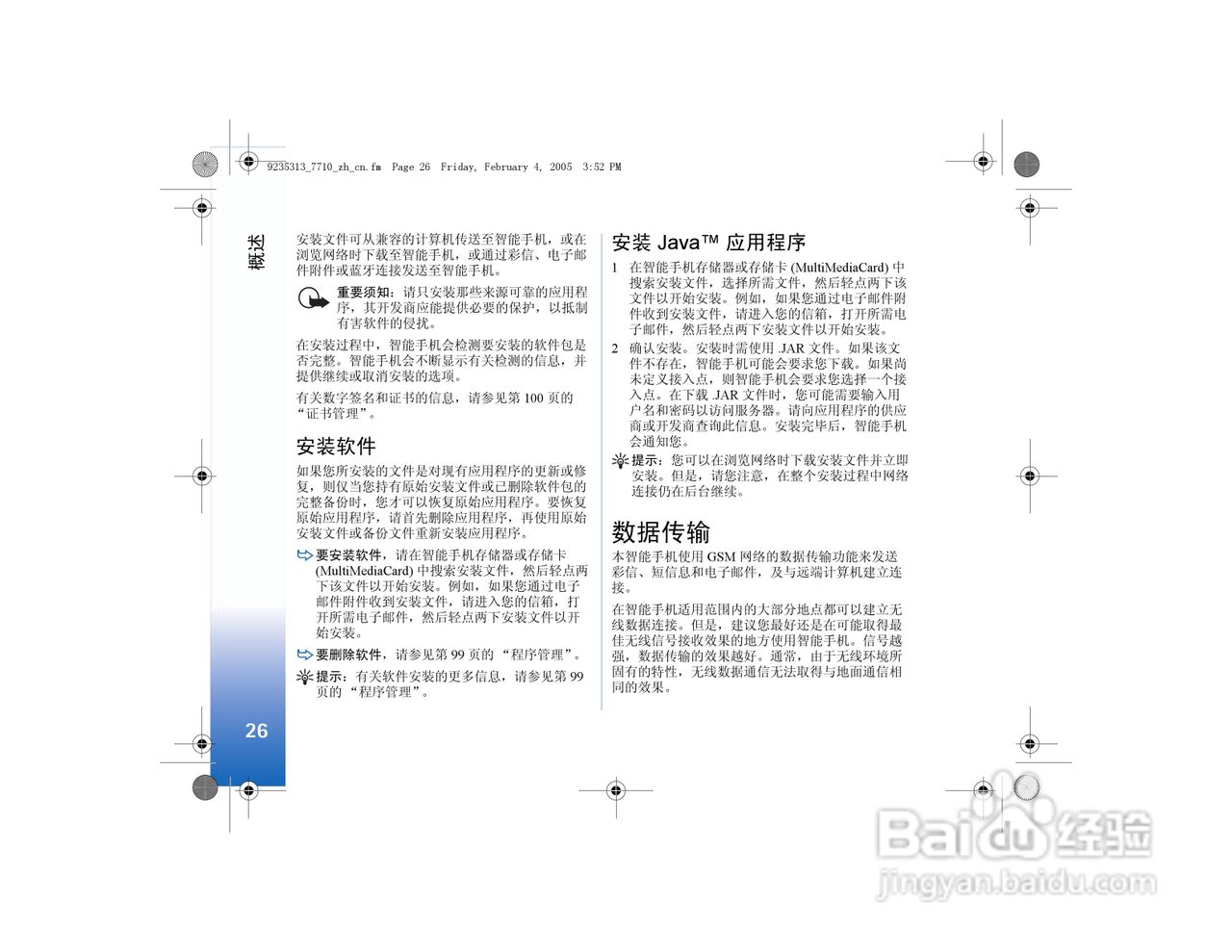 诺基亚7710手机使用说明书:[3]