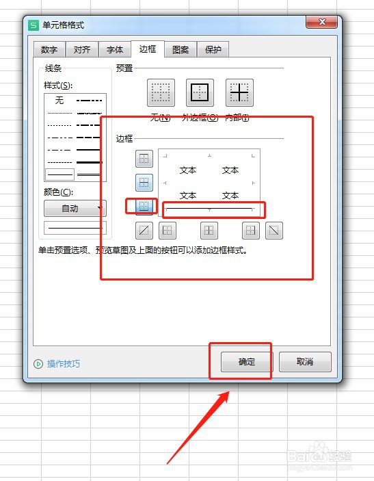 Excel怎么设置单元格文本底部横线