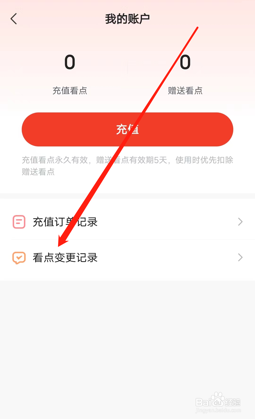 河马剧场如何查看看点变更记录