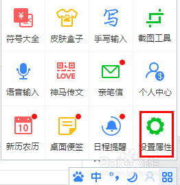 如何使用百度输入法自带的截图工具