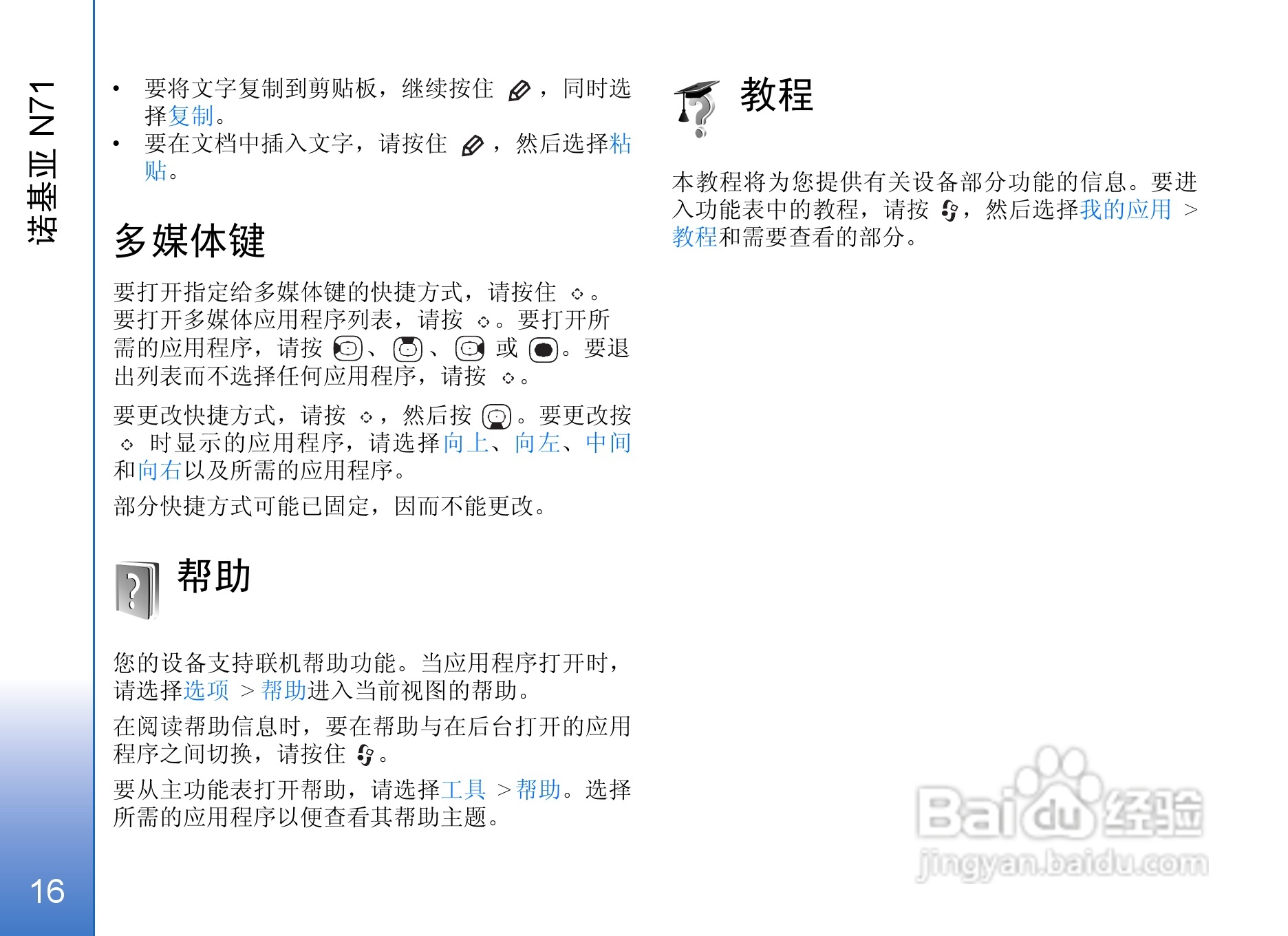 诺基亚N71手机使用说明书:[2]