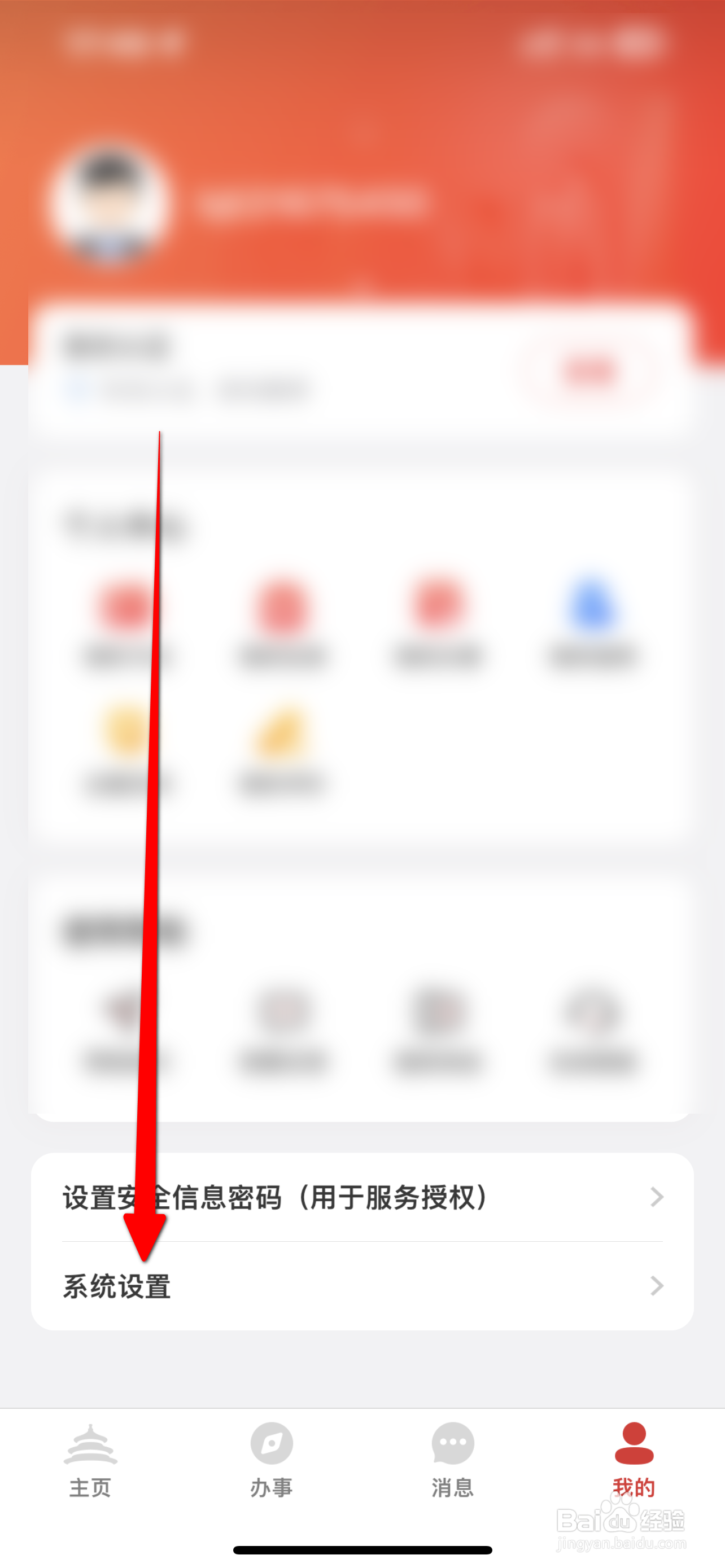 北京通APP怎么关闭通知显示消息？