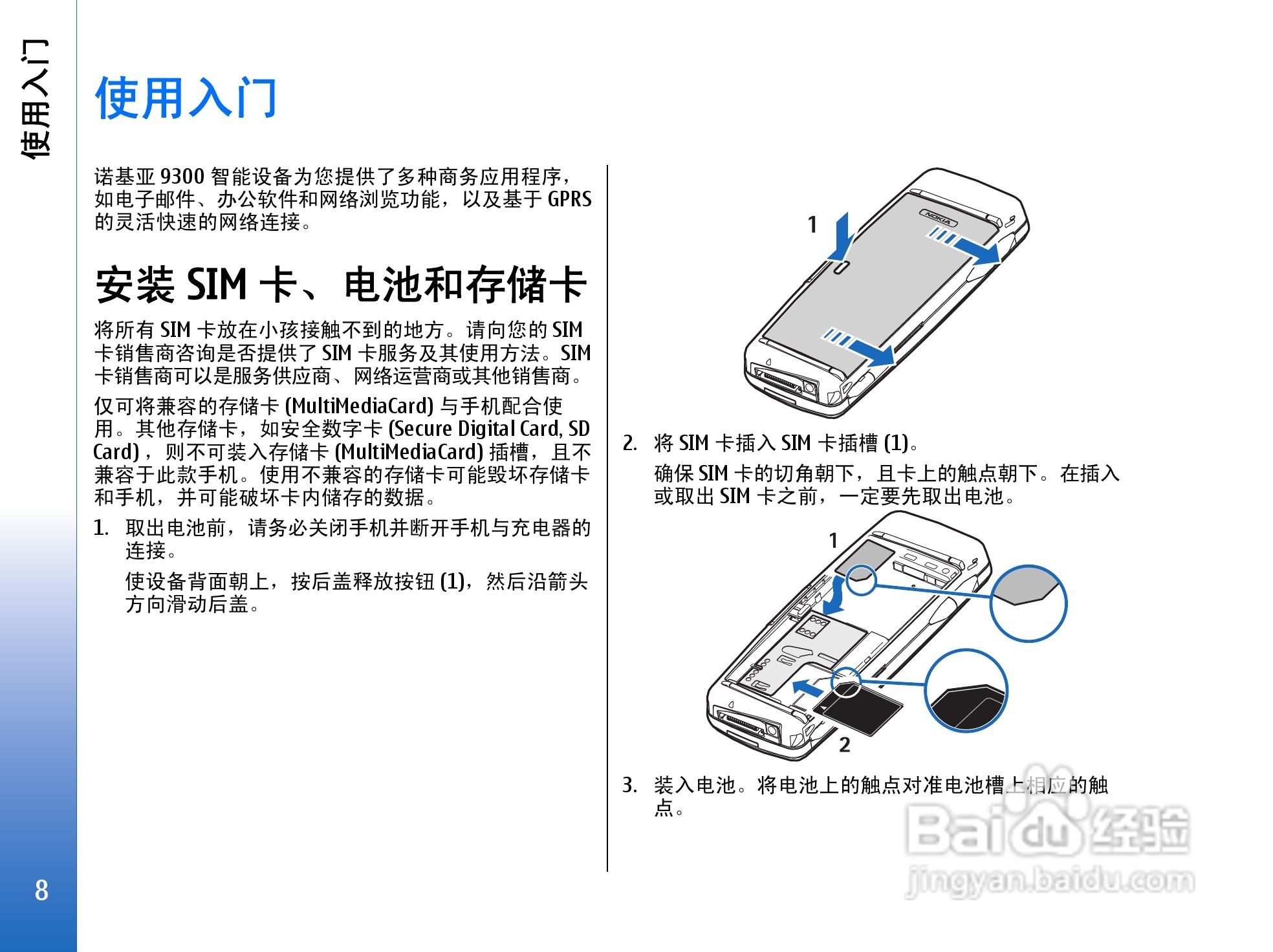 诺基亚9300手机使用说明书:[1]