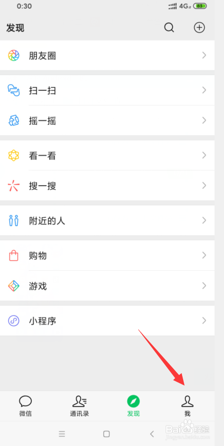 微信怎么关闭发现页入口