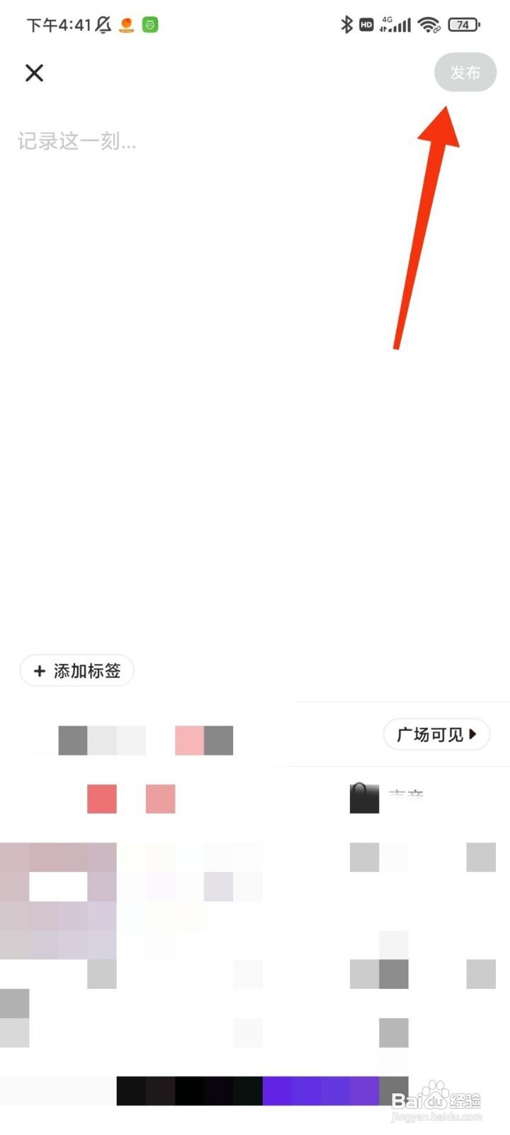 火花chat如何发布动态