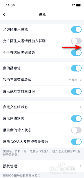 手机QQ怎么开启允许陌生人邀请我加入群聊