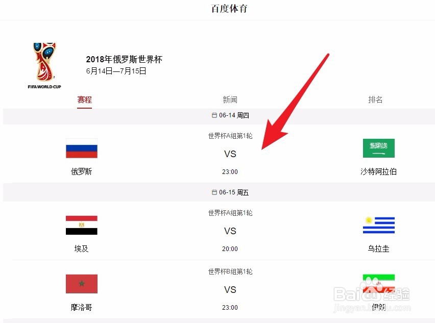 世界杯2018赛程表，2018俄罗斯世界杯国外赛程表