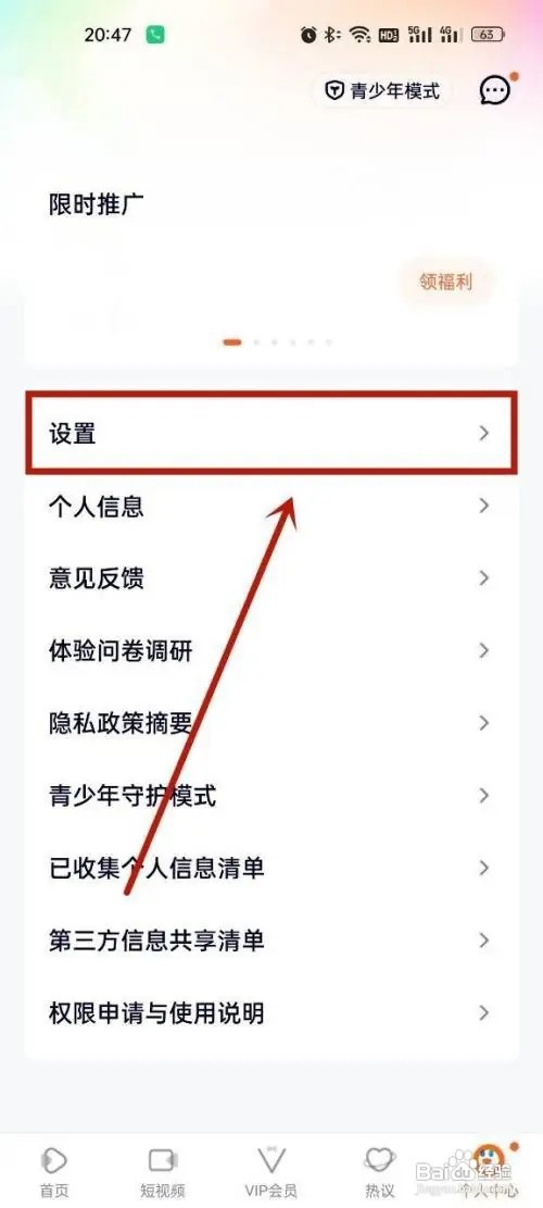 在哪里设置腾讯视频app深色模式