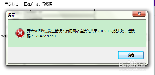 <b>wifi无法开启共享怎么办</b>