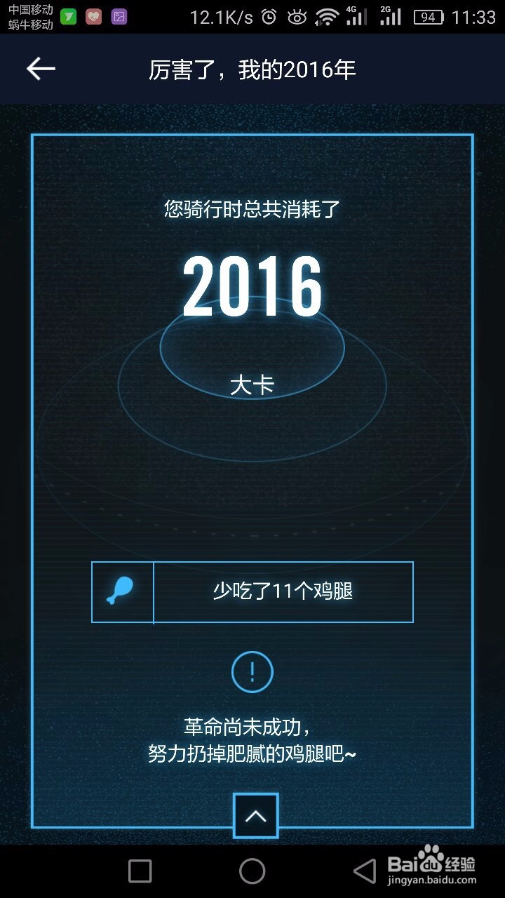 #过年#悦动圈怎么查看骑行年报