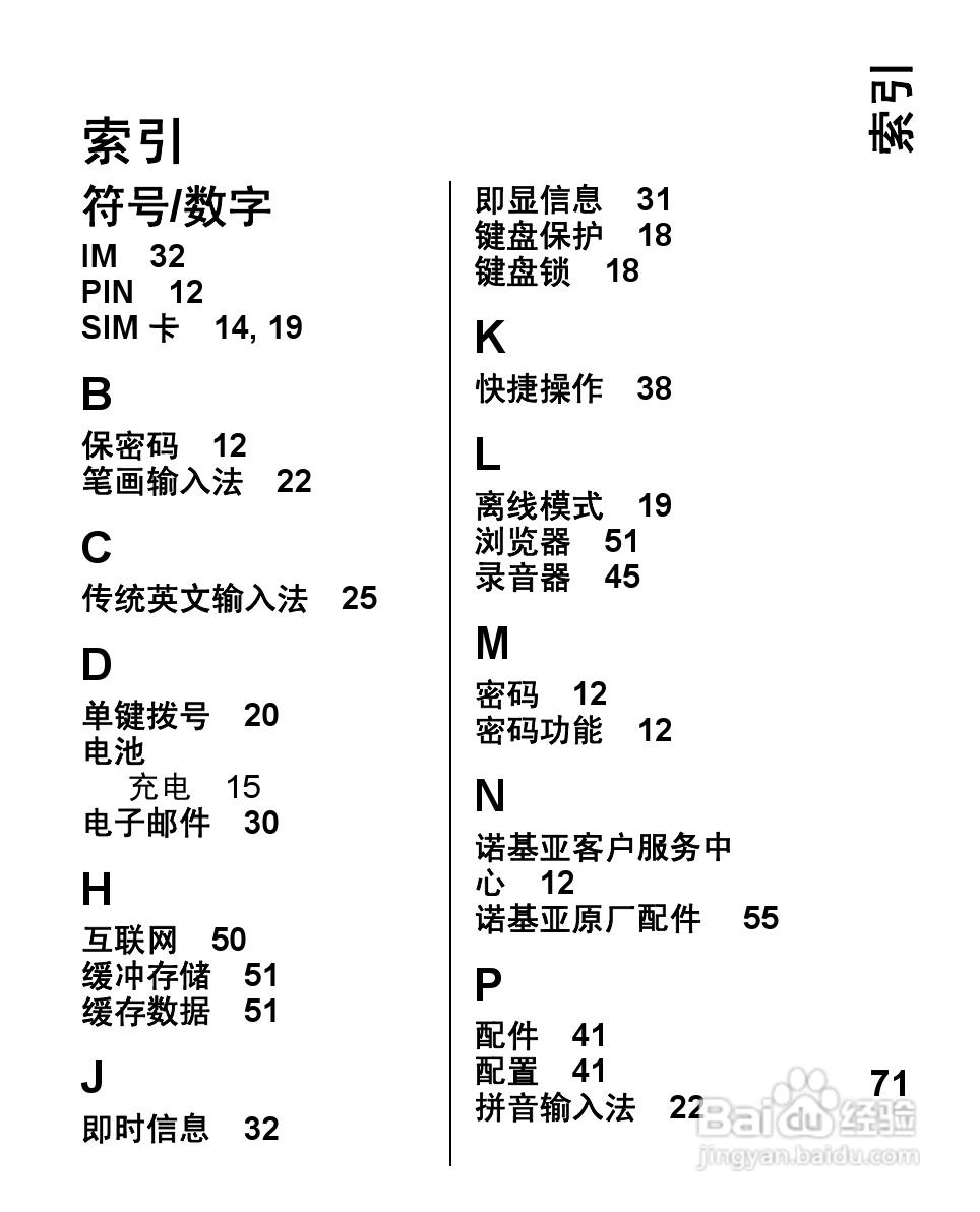 诺基亚2680s手机使用说明书:[8]