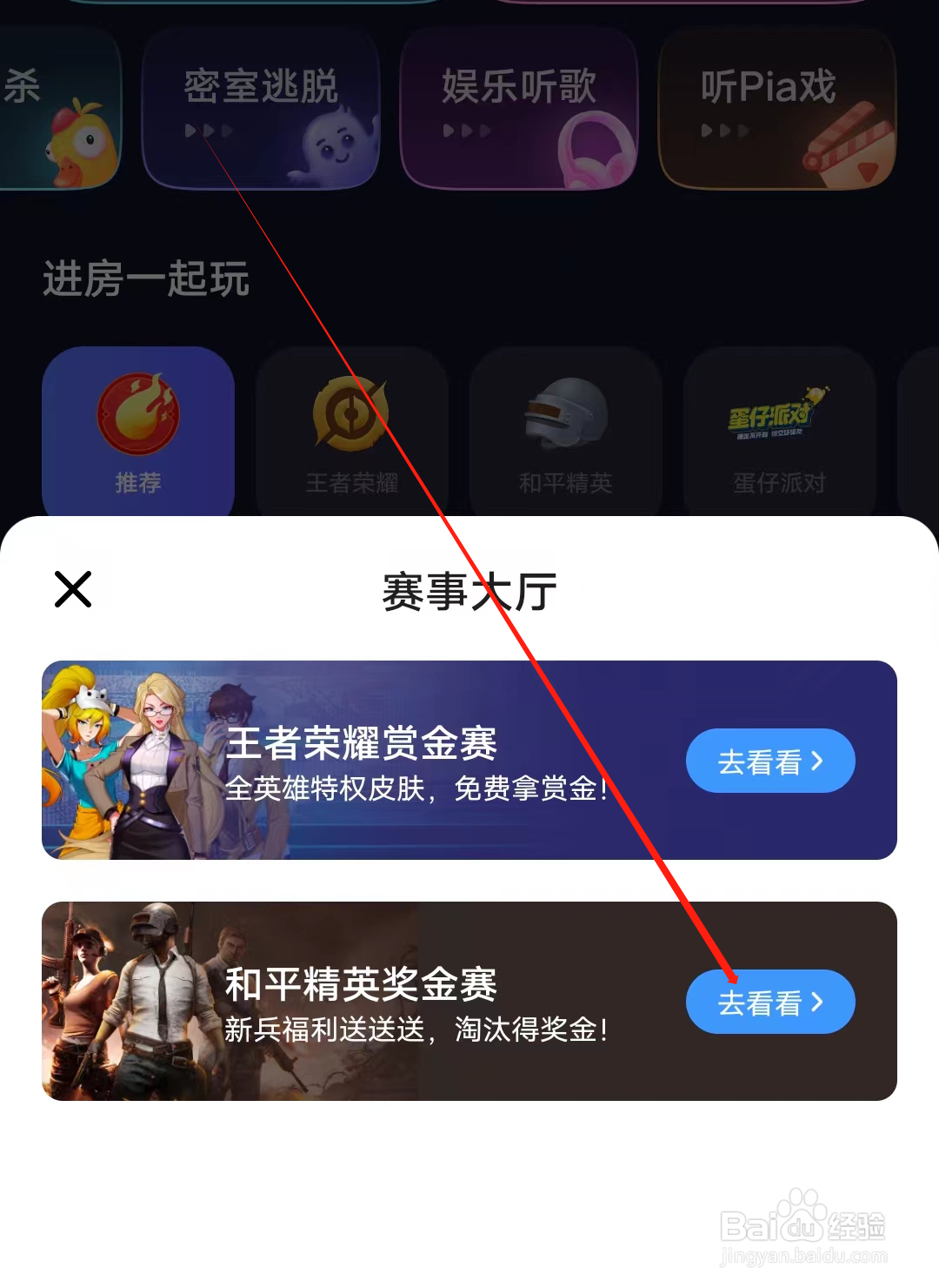 欢游怎样查看和平精英奖金赛