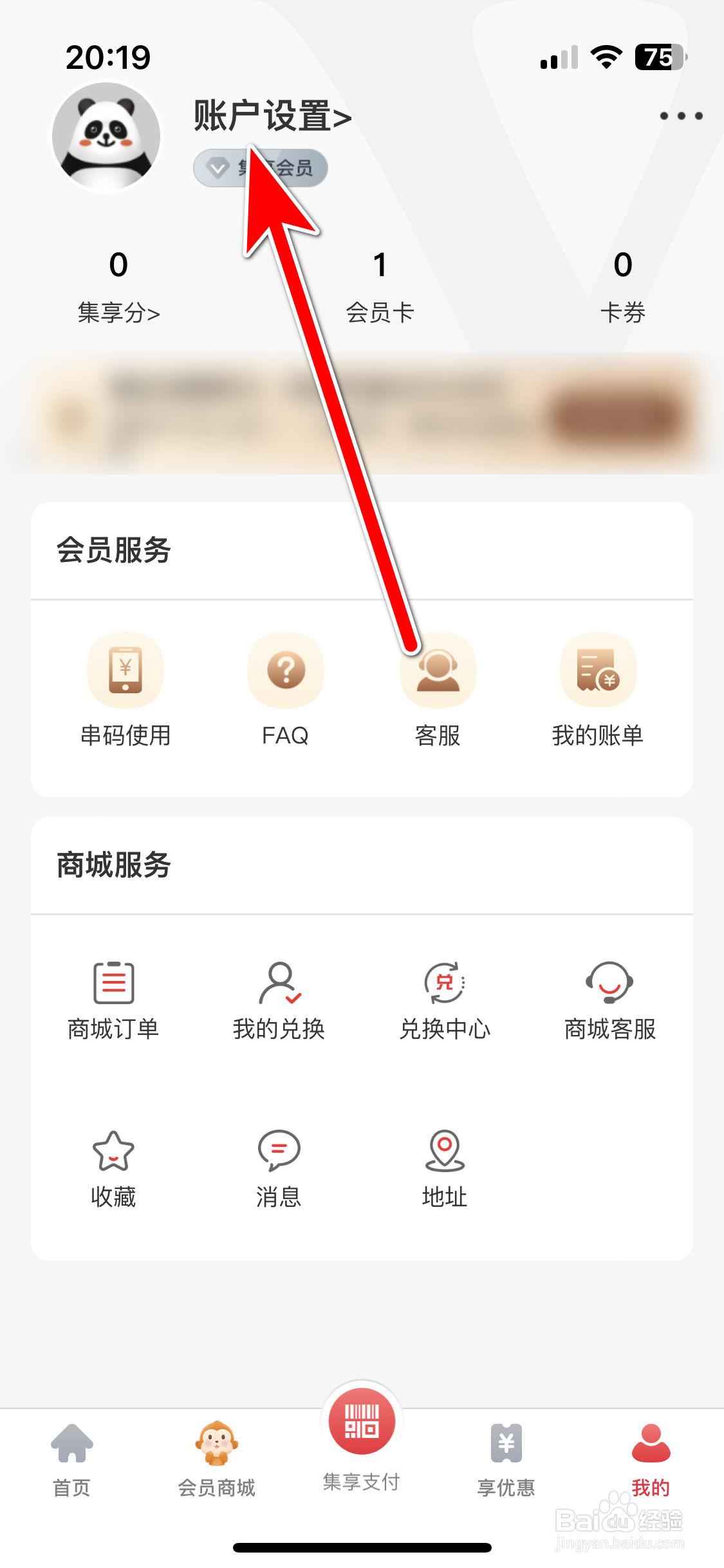 集享联盟如何注销账户