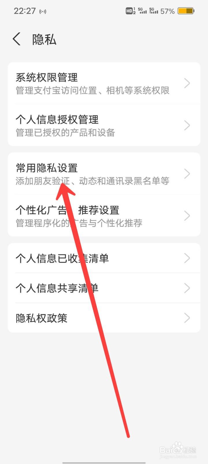 支付宝如何关闭从可能认识的人里面加我