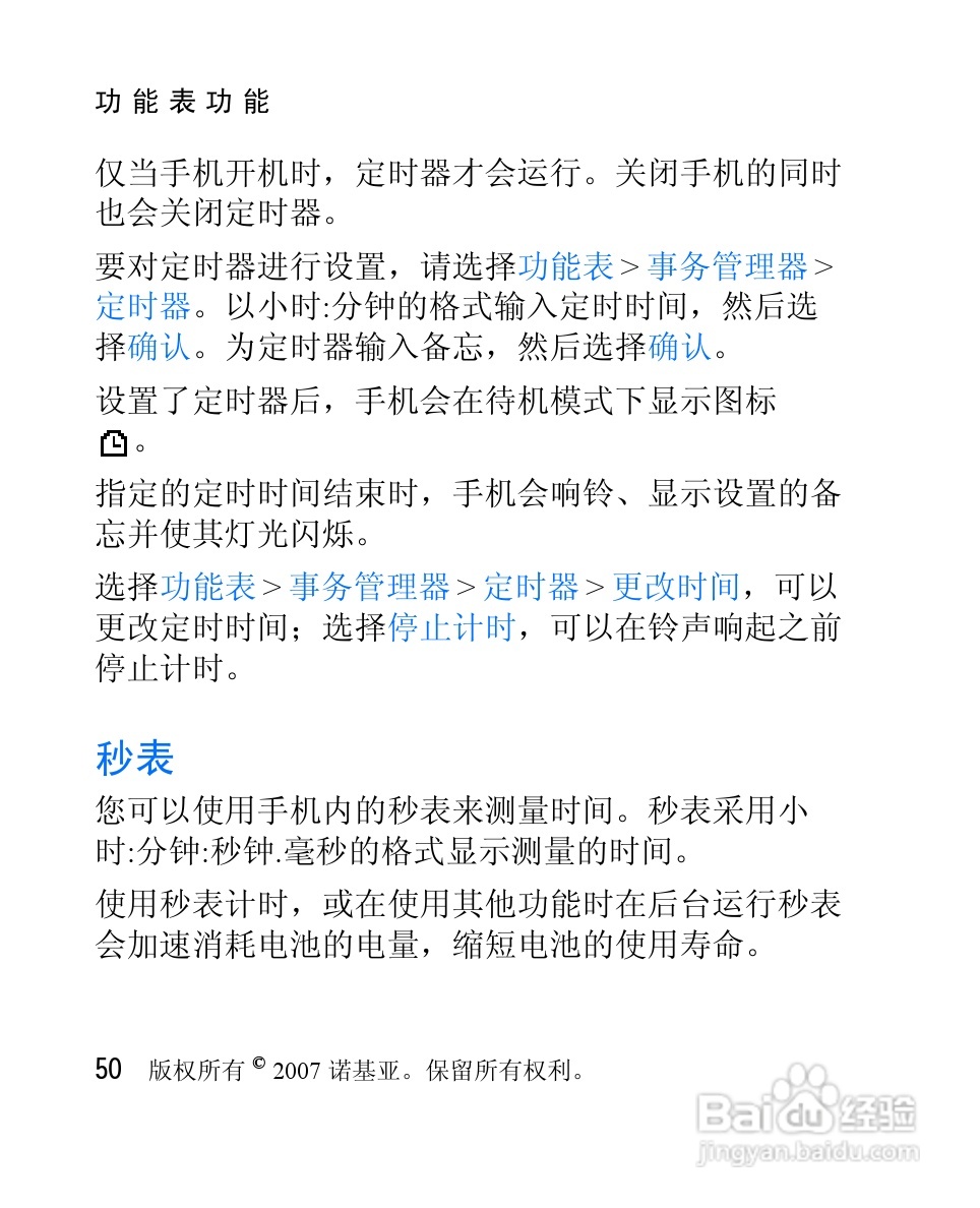 诺基亚1265手机使用说明书:[6]