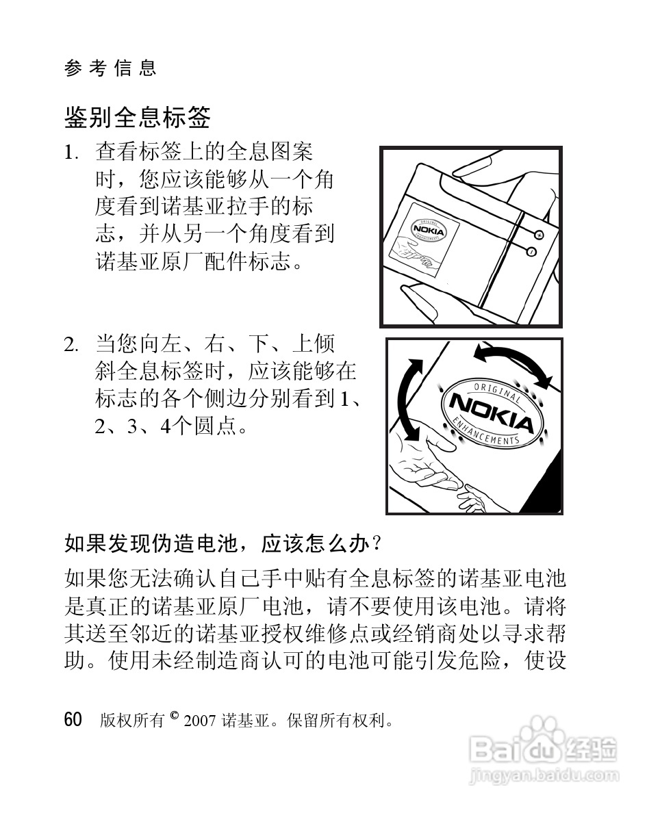 诺基亚1265手机使用说明书:[7]