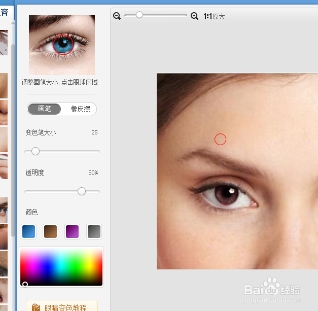 美图秀秀怎么去除红眼？