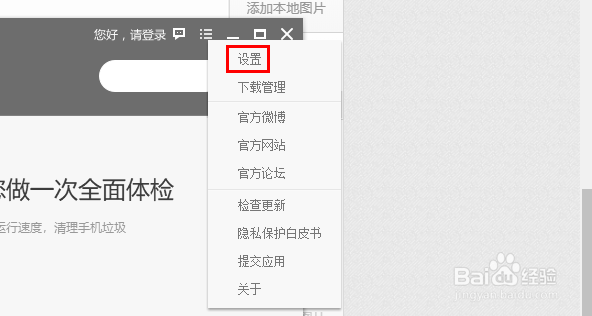 360手机助手怎么设置应用升级提醒频率？