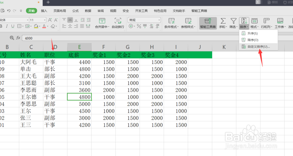 Excel如何自定义排序方式?自定义排序方式设置