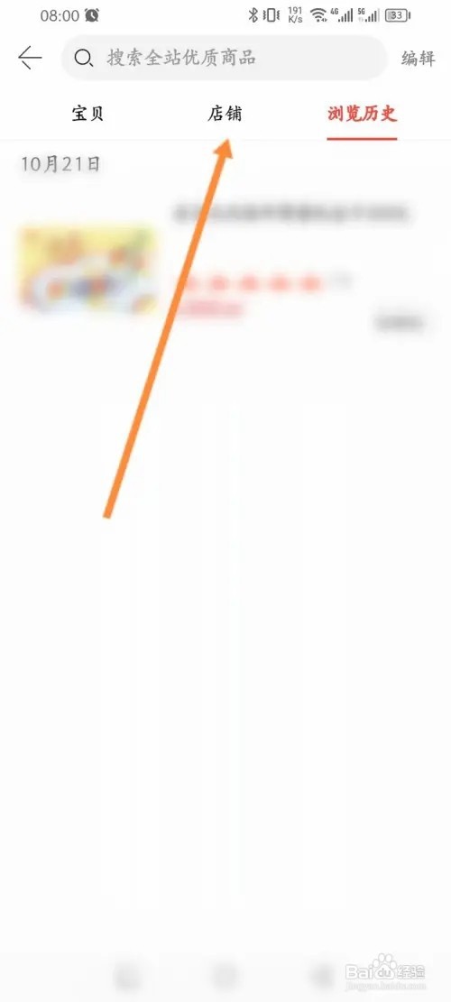 当当APP在哪里查看浏览过的店铺记录