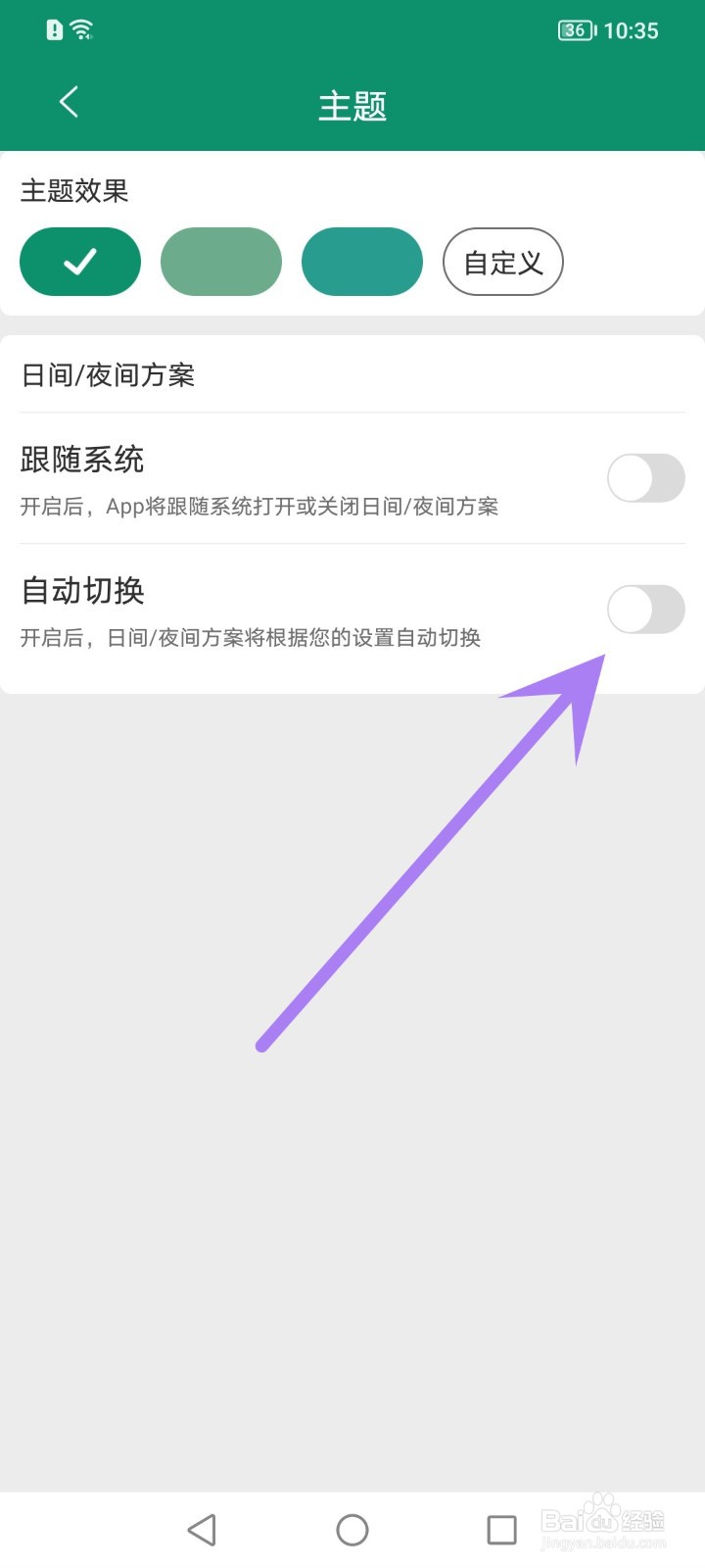 晋江小说阅读怎么设置自动切换主题