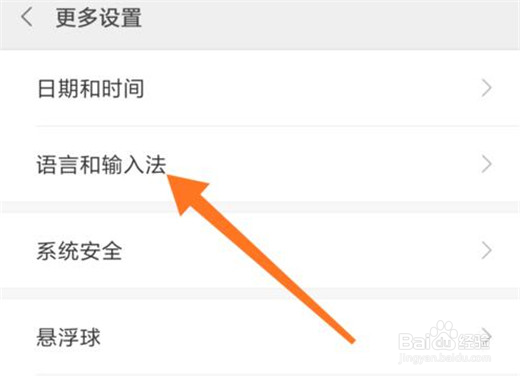 小米怎么切换输入法