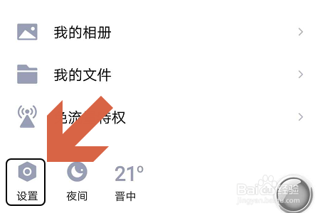 手机QQ如何关闭可能认识的人推荐？