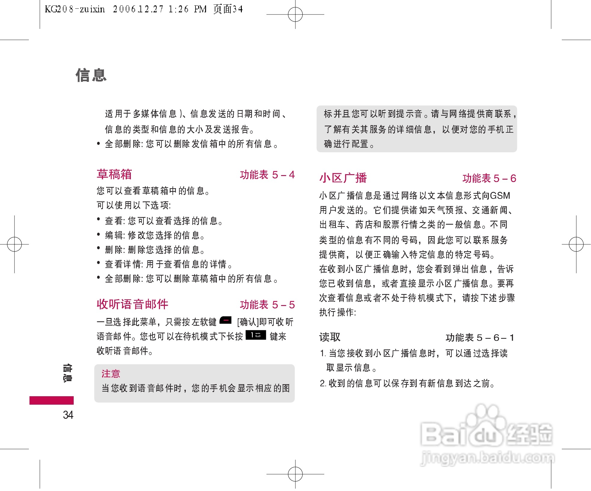 LG KG208手机使用说明书:[4]