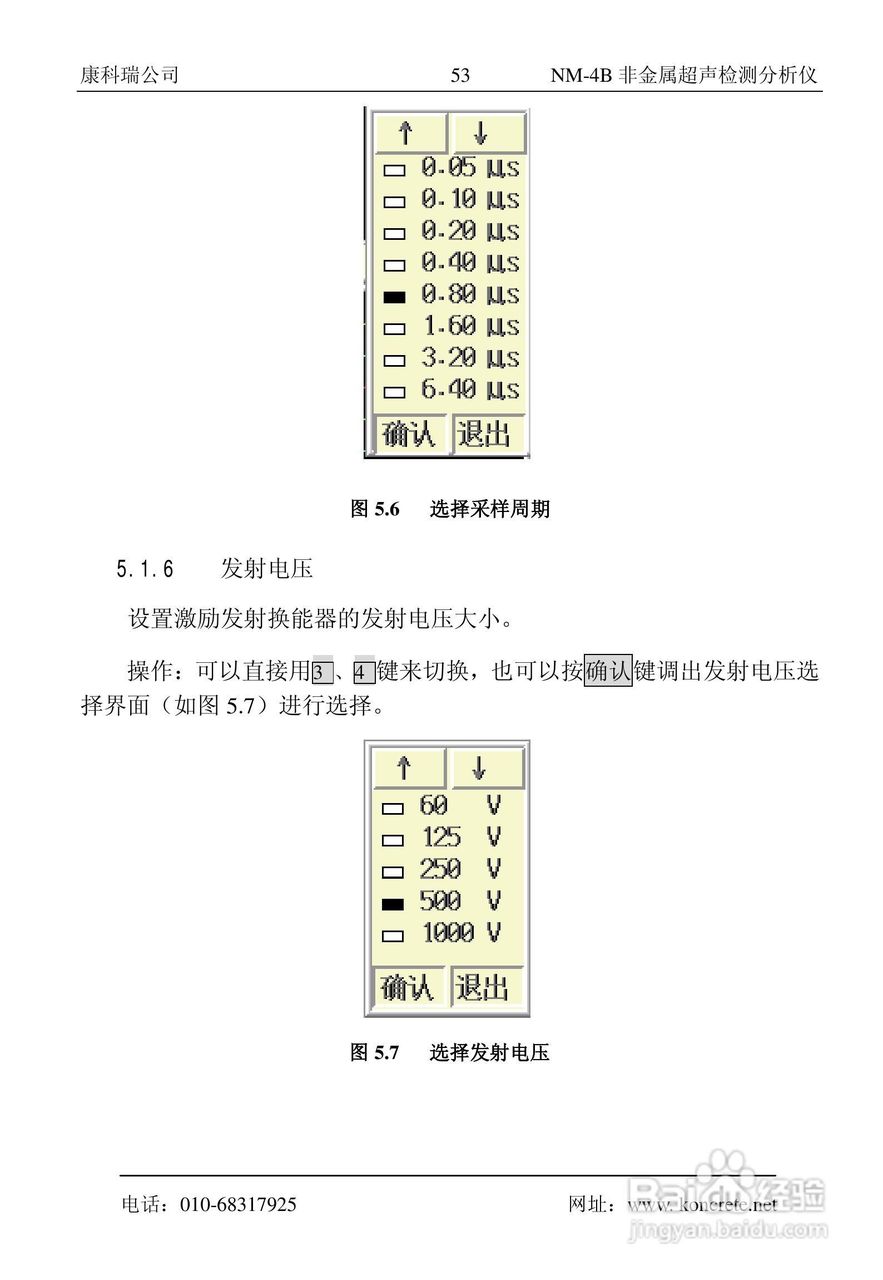 NM-4B卧式非金属超声检测分析仪说明书:[6]