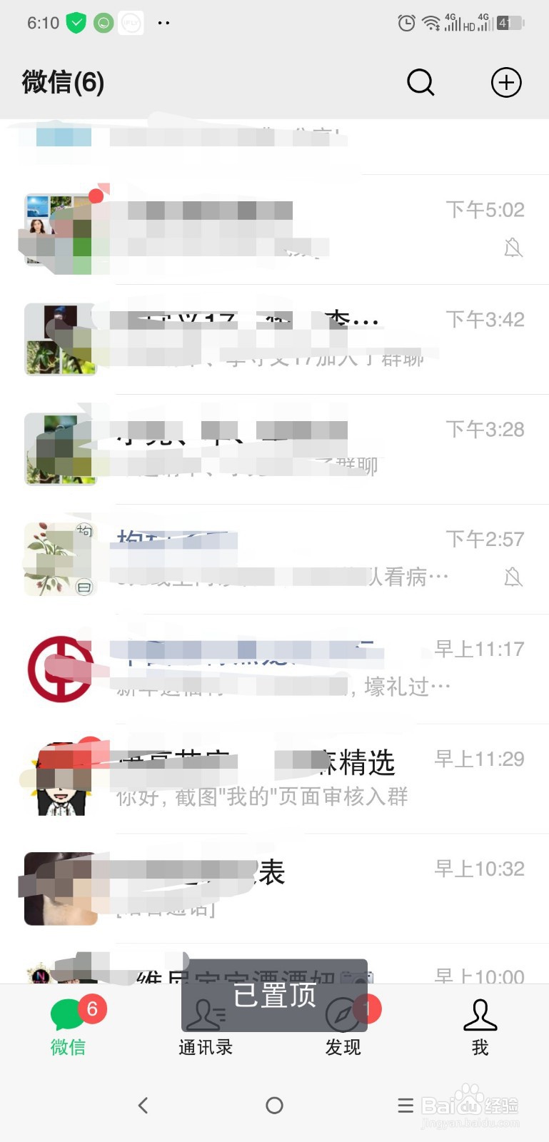 怎么把一些重点关注的微信群和好友置顶