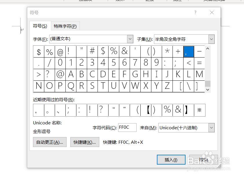 word文本中如何插入特殊符号圆圈内×