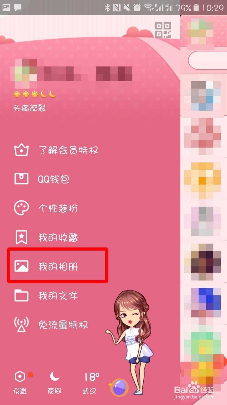 手机QQ怎么设置相册权限？