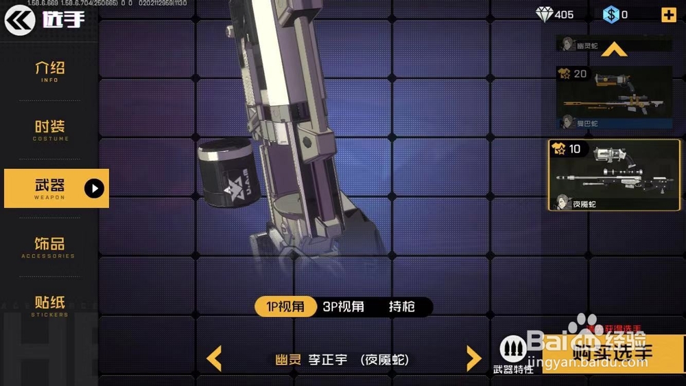 王牌战士如何获得武器夜魇蛇