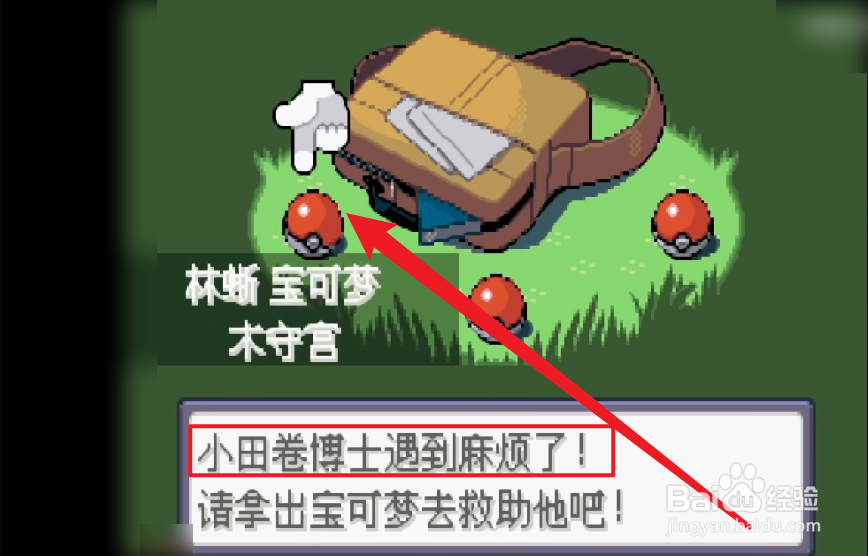 究极绿宝石5一周目攻略