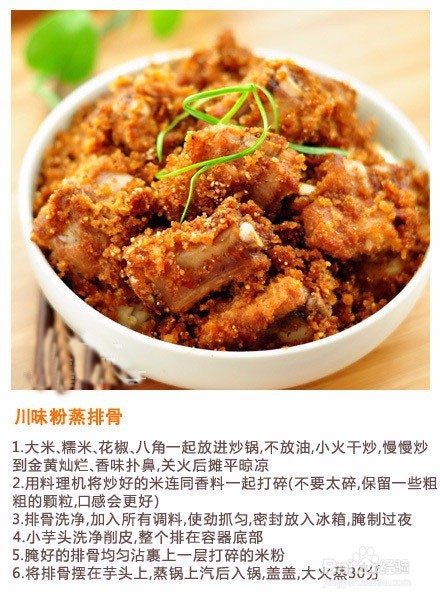 【9种排骨做法】