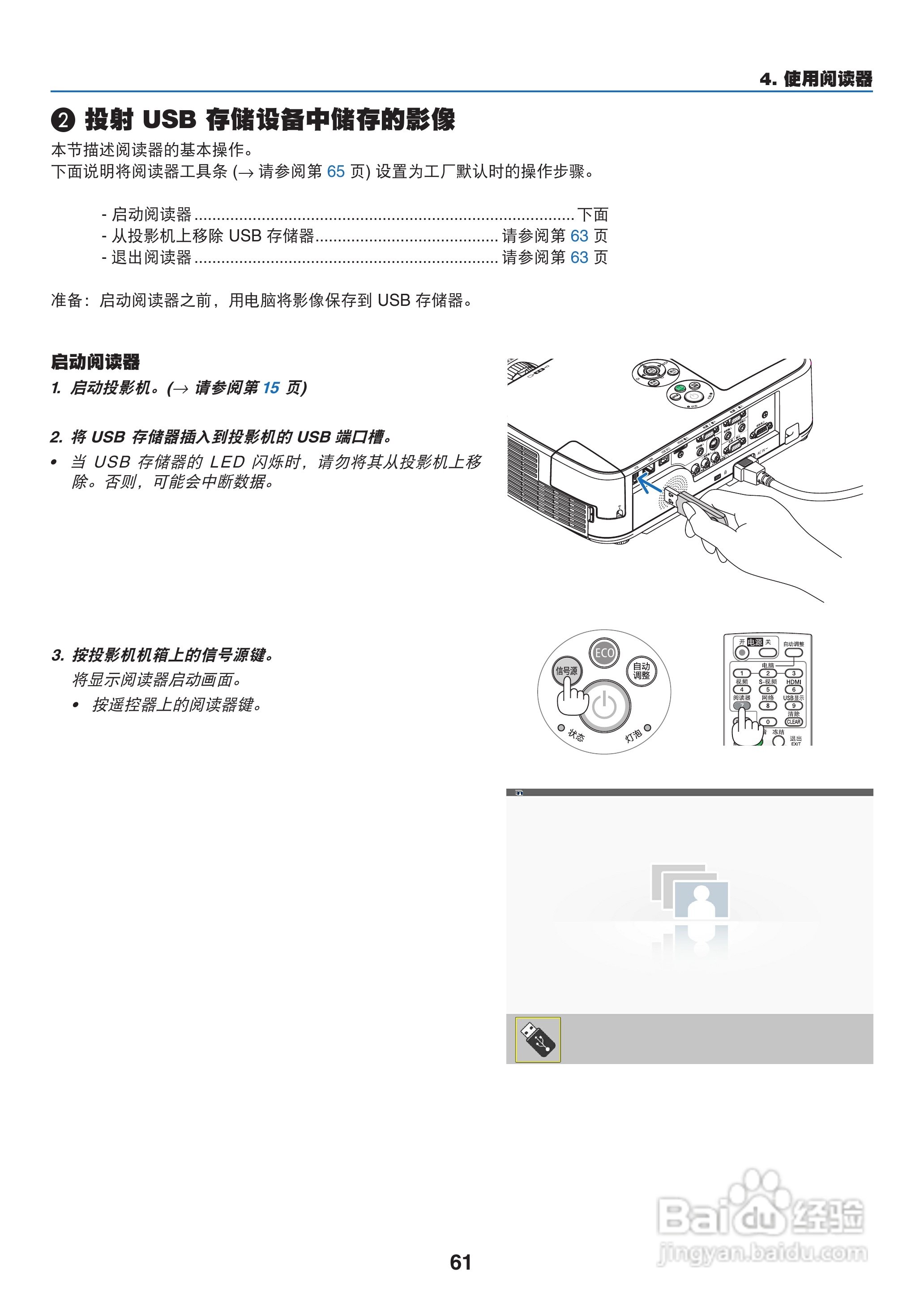 日电NP-M311W+投影机说明书:[8]