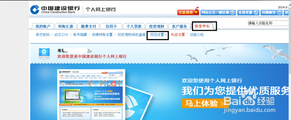 怎么取消建设银行duanxin服务