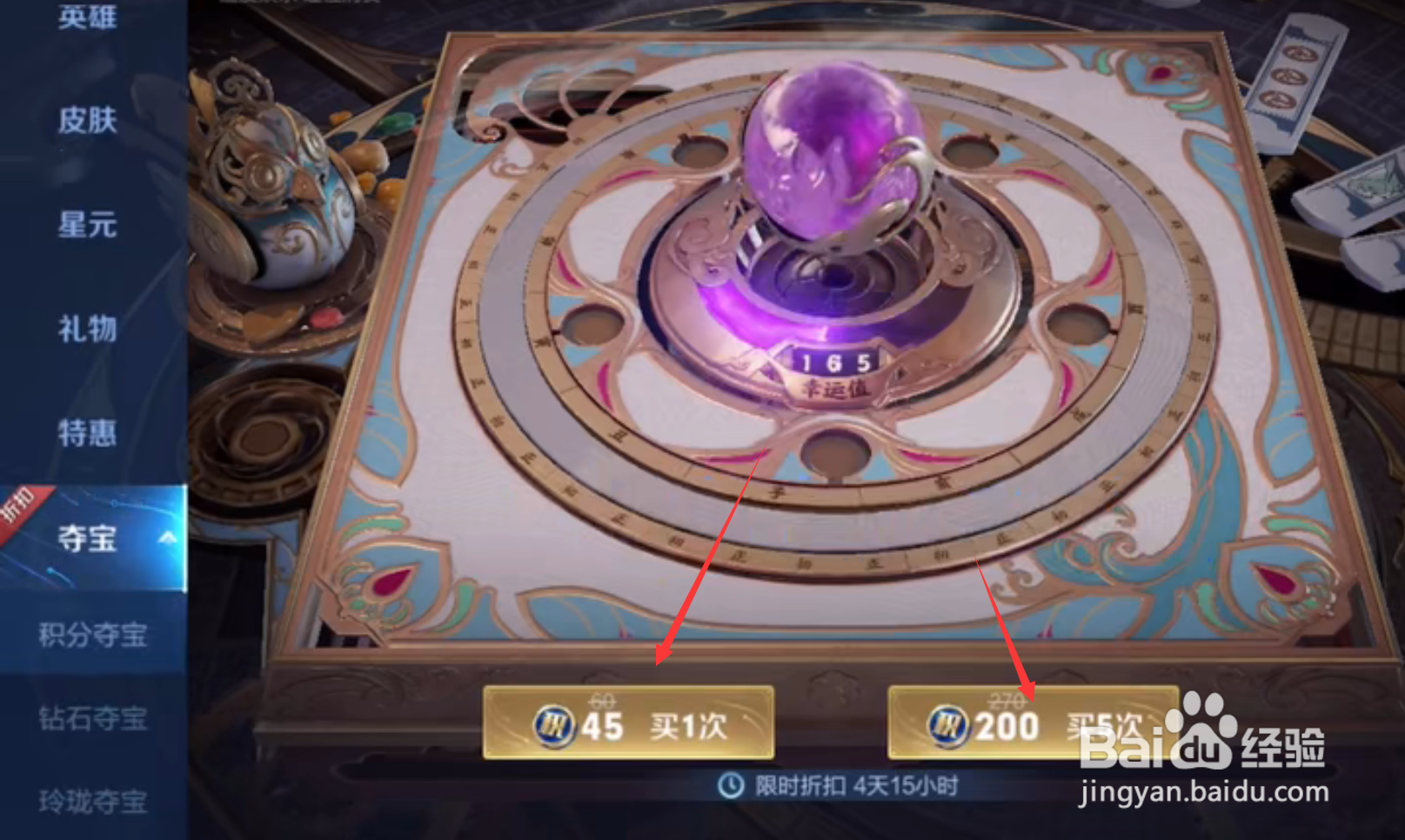 王者荣耀积分夺宝怎么抽